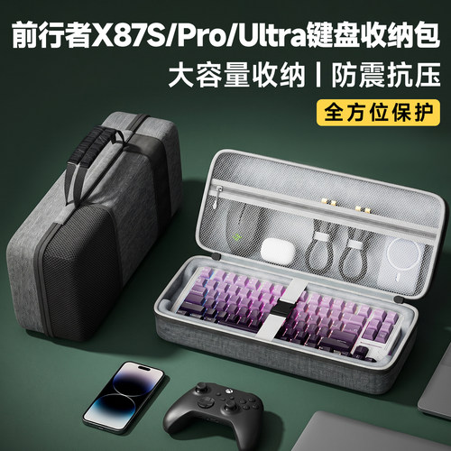 前行者X87s系列收纳包硬壳防震