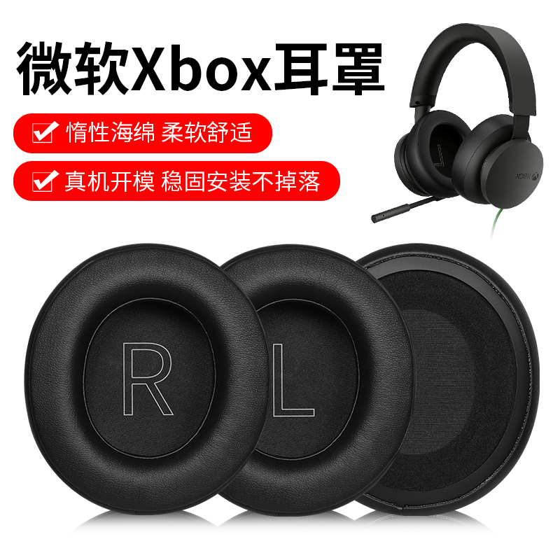 适用微软Xbox one耳机套Xbox Series X/S/PC耳罩头戴式微软耳机套微软头梁垫横梁海绵皮垫保护套耳麦替换配件