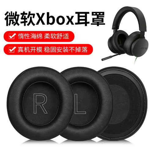 Microsoft/微软Xbox耳机套配件