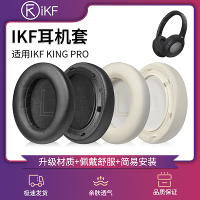 适用iKF King S耳机套ikf king/ kings/King Pro耳罩头戴式替换耳棉皮垫海绵套保护套头梁套横梁掉皮维修配件