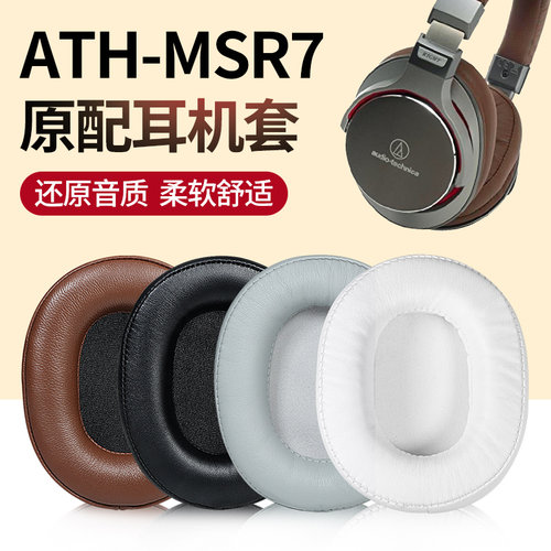 适用铁三角ATH-msr7耳罩M50X耳套BT头戴式耳机DSR7耳麦NC海绵保护皮套GM陌生人妻BK头梁换皮更换替换维修配件