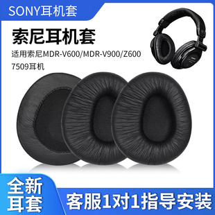 7509头戴式 适用于SONY索尼MDR Z600 V900 耳罩皮套 V600耳机套MDR