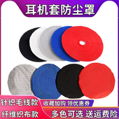 漫步者耳机通用防汗罩 3索尼 solo3 适用魔音beats 铁三角 2耳机套防尘罩studio2 飞利浦 雷蛇 小米 博士BOSE
