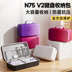 适用N75 V2键盘键盘包鼠标一体收纳包便携加厚防摔防水绒布内衬不伤键帽电竞办公出差便携