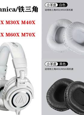 适用Technica/铁三角ATH-M20X M30X M40X M50X SX1耳机套头戴式耳罩M50BT S700BT耳机海绵套皮垫耳麦套保护套