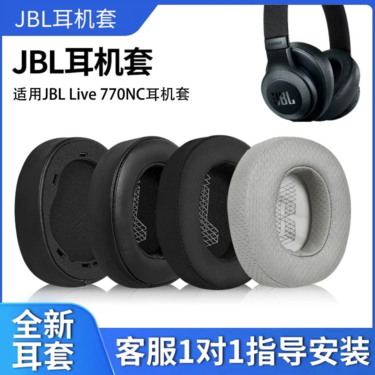 适用JBL Live 770NC耳机套头戴式Live770NC耳罩海绵套皮耳垫配件