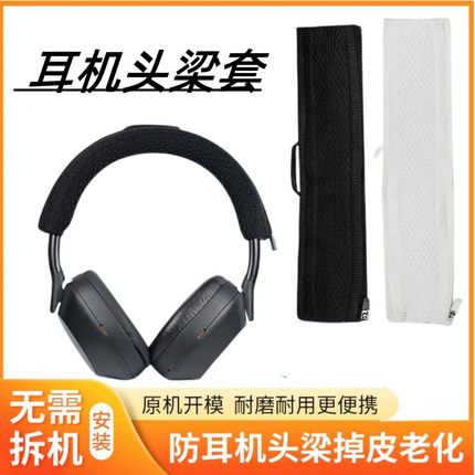 适用JBL E35 E45 E45BT E55  E65BTNC Live400 460 500 650 660BTNC  T700BT  T750BTNC耳机头梁保护套头梁套