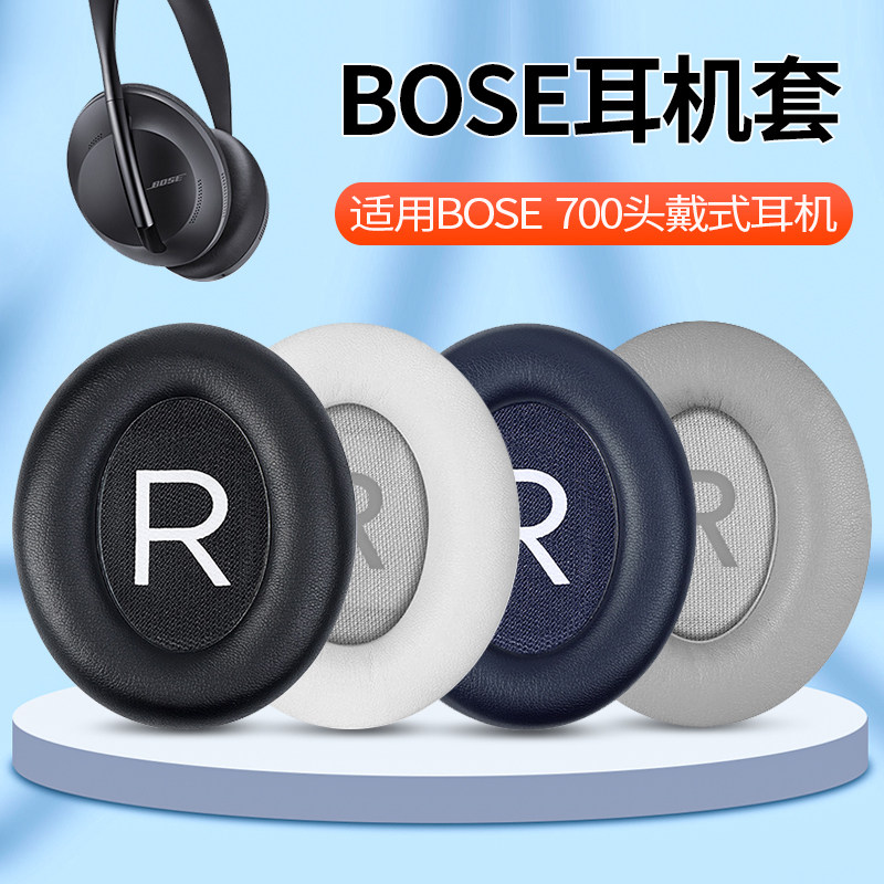 适用博士Bose700耳机套NC700耳罩头戴式无线蓝牙耳机海绵套皮套小羊皮耳机罩耳套防尘罩头梁保护套
