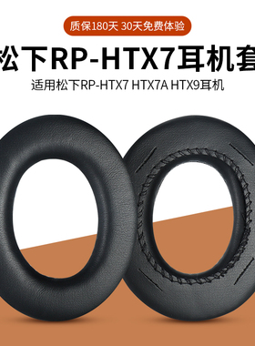木不子适用于Panasonic松下RP-HTX7  HTX7A HTX9耳机套头戴式耳罩HTX80B耳机海绵套皮套小羊皮耳机罩替换配件