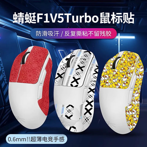 蜻蜓f1防滑贴全包膜蜥蜴皮贴