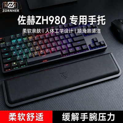 适用佐赫ZH980键盘手托手腕垫游戏专用办公记忆棉护腕掌托耐磨