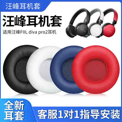 汪峰divapro2柔软蛋白皮耳罩