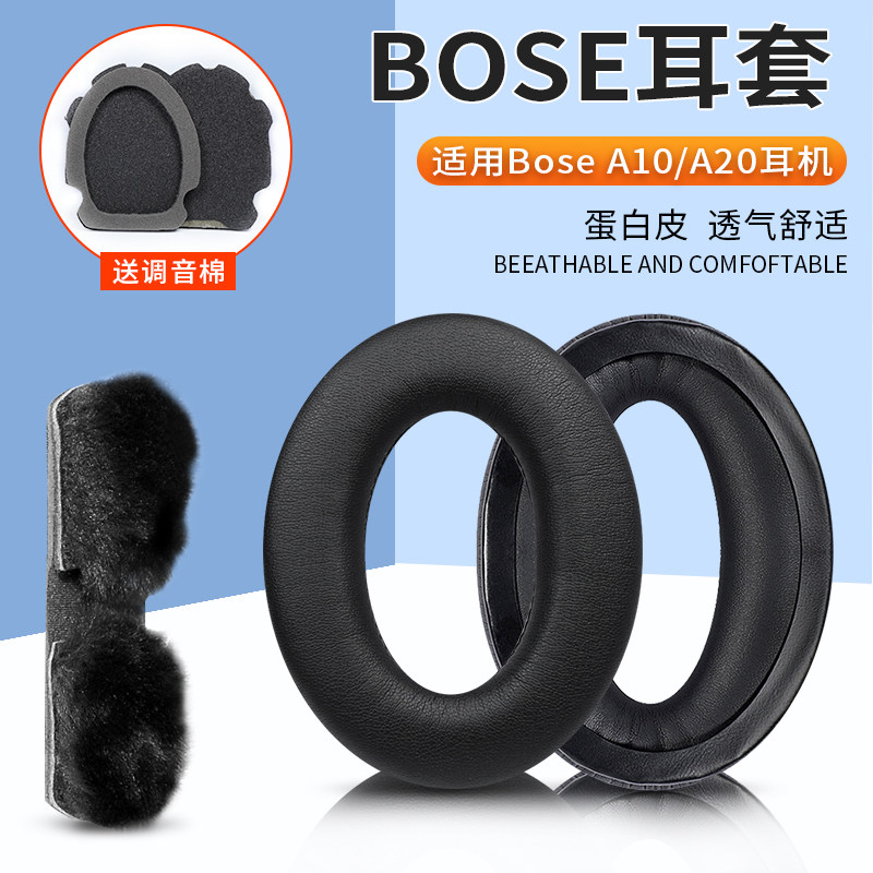 BOSEA10A20头戴式小羊皮耳罩