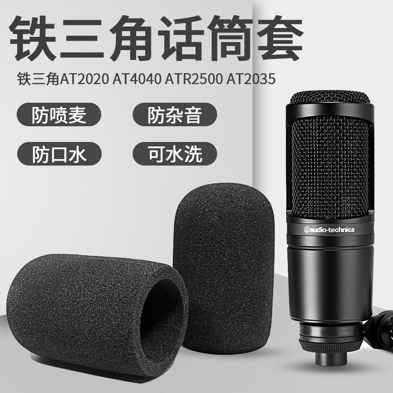 适用铁三角at2020话筒套