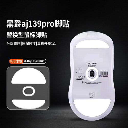 适用黑爵aj199鼠标脚贴AJ139PRO AJ099 aj159apex脚垫替换ICE冰版
