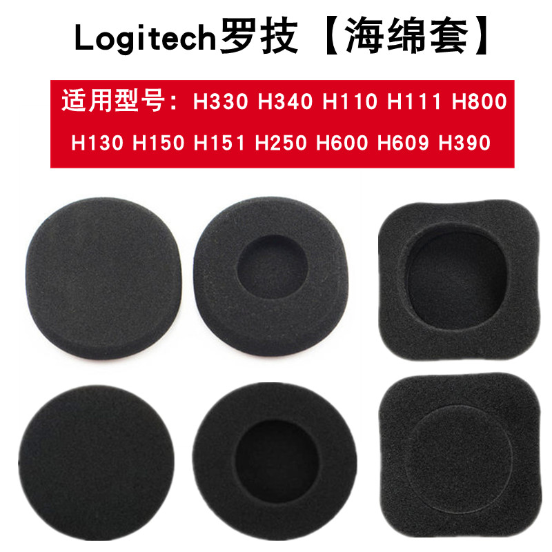 logitech罗技海绵套H330