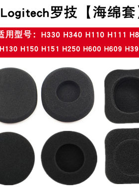 logitech罗技海绵套H330