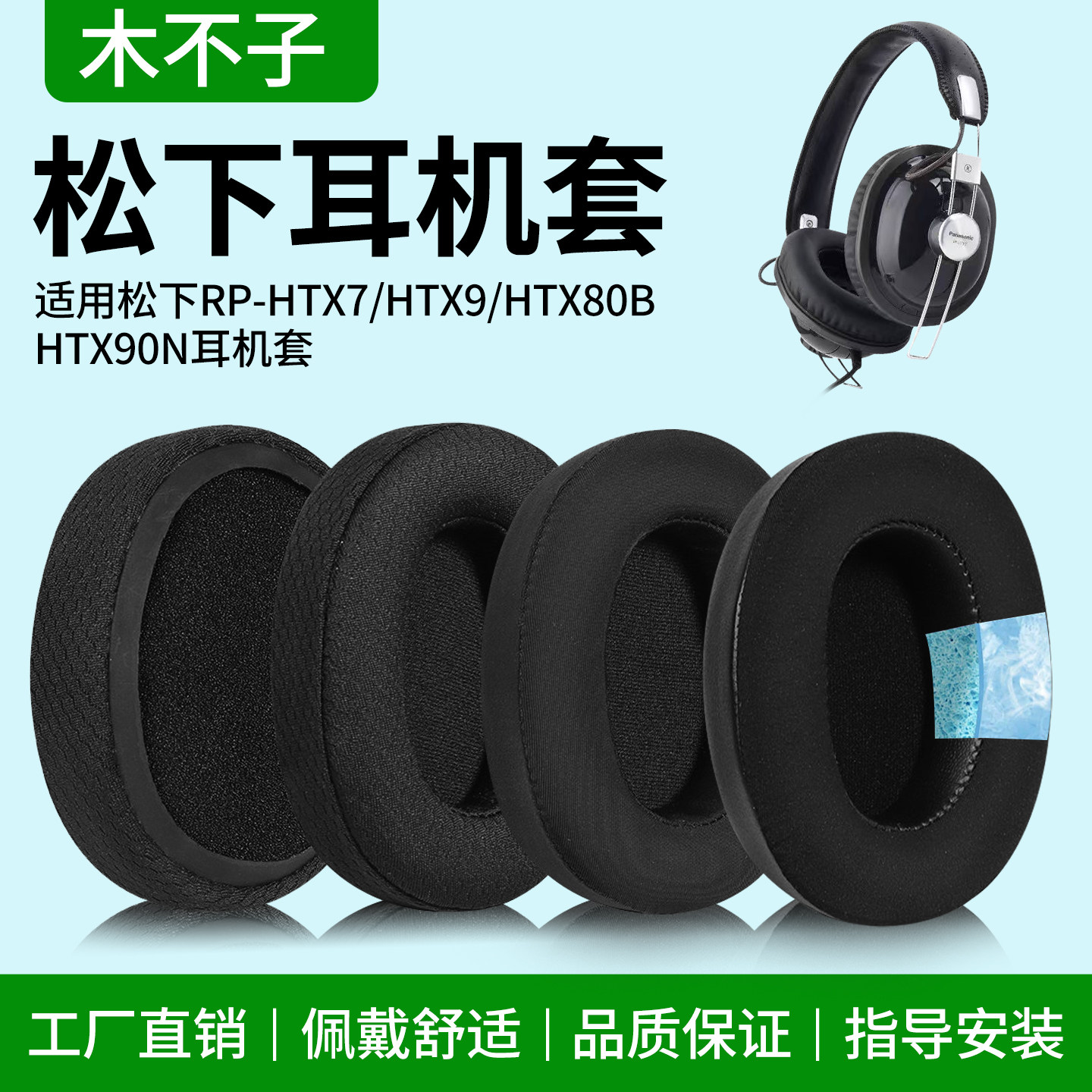 适用Panasonic松下RP-HTX7  HTX7A HTX9耳机套头戴式HTX80B耳罩HTX90N海绵套皮套耳垫保护套耳帽棉套替换配件