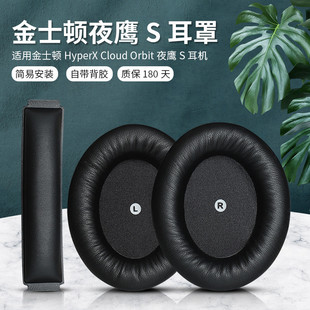 耳机套Audeze 奥帝兹Mobius Cloud Penrose头戴式 耳罩耳机海绵套头梁垫 Orbit夜鹰S加强版 适用金士顿HYPERX