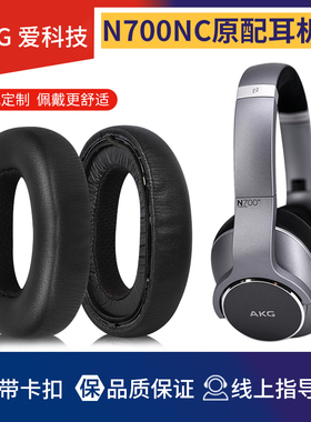 适用AKG/爱科技N700NCM2耳机罩WIRELESS无线降噪蓝牙耳机皮套配件