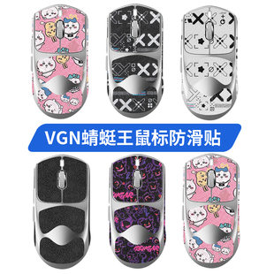 适用VGN蜻蜓王鼠标防滑贴吸汗贴纸耐磨超薄保护膜脚贴助滑足底垫