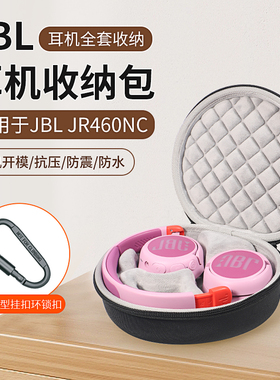 适用JBL JR460NC儿童耳机包头戴式降噪收纳保护硬壳套盒子