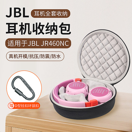 JBLJR460NC儿童耳机包