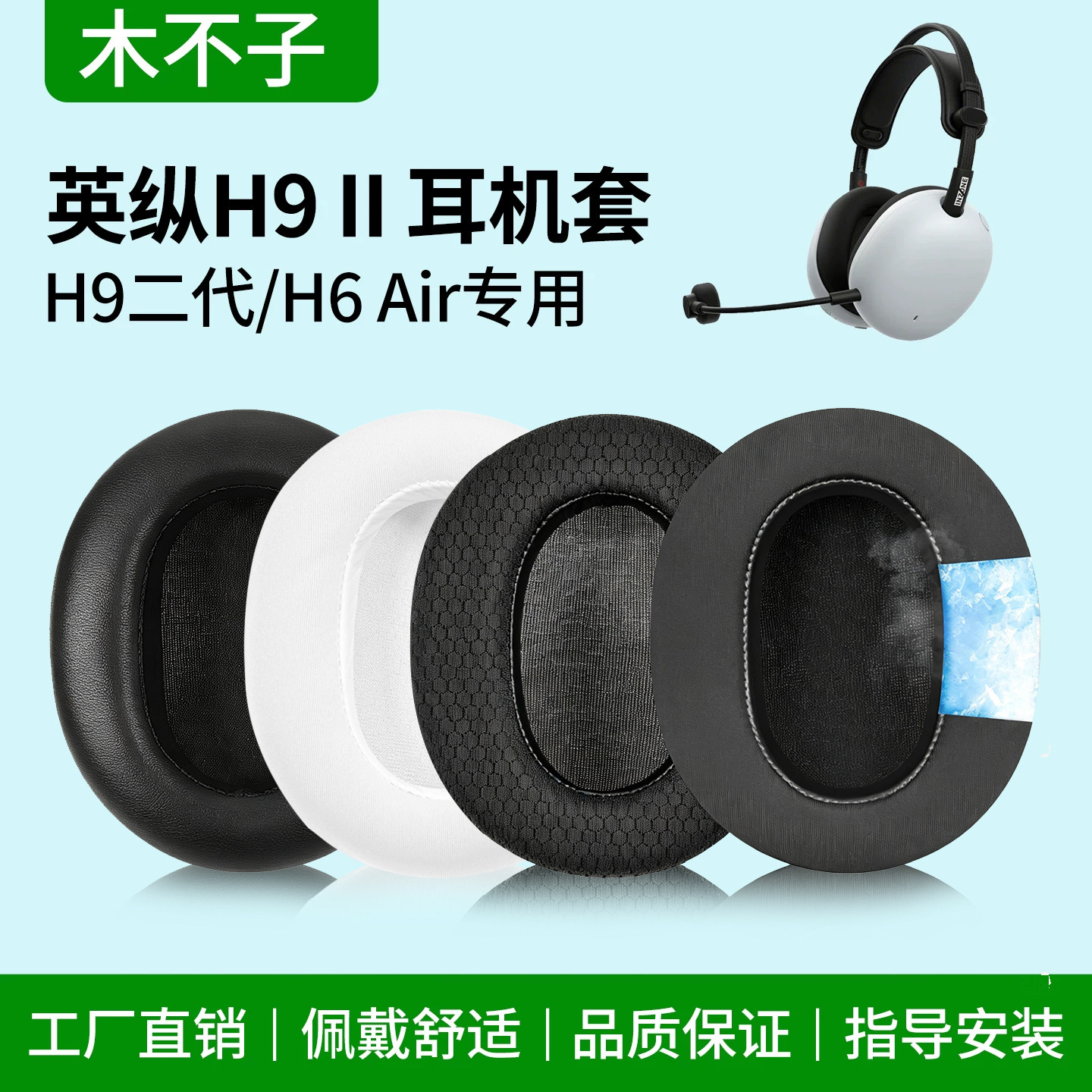 适用SONY索尼英纵INZONE H9II代耳罩H6 Air耳机套H9二2代海绵耳垫图片