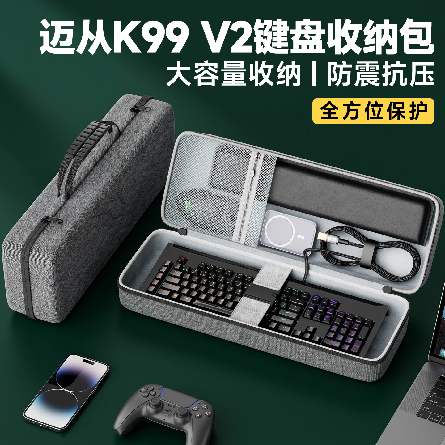 MCHOSE迈从K99V2键盘收纳包图片