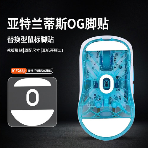 适用兰族LAMZU亚特兰蒂斯鼠标脚贴mini/OGv2/OG脚垫THORN荆棘足贴