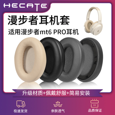 适用漫步者MT6 Pro耳机套EDF200126耳罩蓝牙声迈MT6Pro海绵皮垫耳麦保护套耳棉头梁硅胶套横梁垫维修替换配件