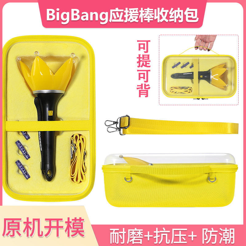 适用BIGBANG皇冠灯应援棒收纳包VIP保护盒演唱会手灯荧光棒收纳盒bigbang巡演周边收纳硬壳保护袋收藏保护套