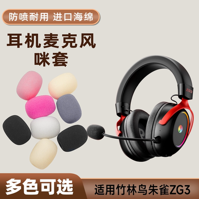 适用竹林鸟朱雀ZG3头戴耳机麦克风海绵套咪罩游戏防喷话筒防风棉