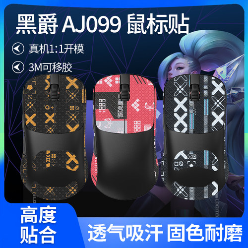 适用黑爵AJ099鼠标防滑贴吸汗防汗贴防滑aj099贴纸掌心按键保护膜