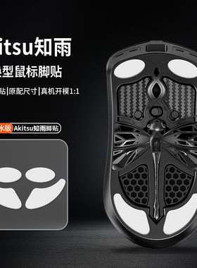 适用鼠标脚贴Vancer玩设Akitsu知雨特氟龙控制顺滑足贴垫ICE冰版