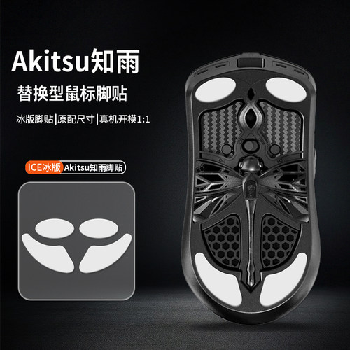 适用鼠标脚贴Vancer玩设Akitsu知雨特氟龙控制顺滑足贴垫ICE冰版