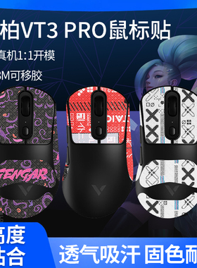 适用雷柏VT3鼠标防滑贴VT3PRO贴纸防汗吸汗贴VT3PROMAX鼠标掌心膜