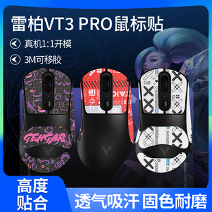 适用雷柏VT3鼠标防滑贴VT3PRO贴纸防汗吸汗贴VT3PROMAX鼠标掌心膜