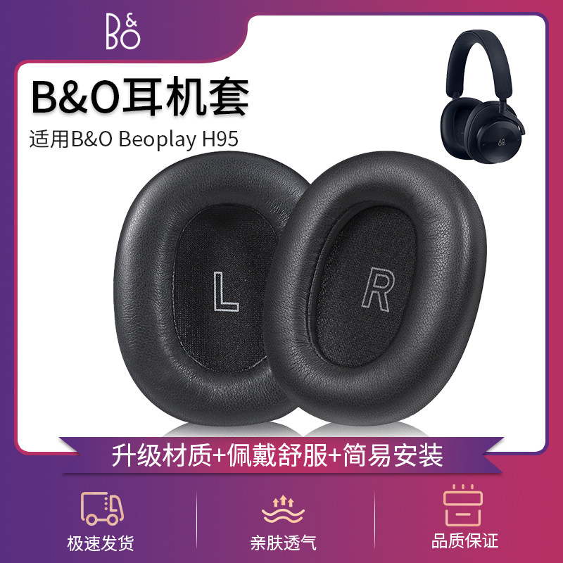 适用B&O Beoplay H95 ANC耳机套原配蓝牙降噪耳棉BO H9耳罩海绵套真羊皮耳垫头戴式皮耳套维修替换耳麦垫配件