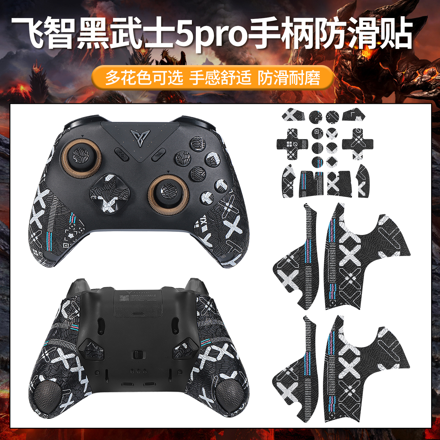 适用飞智黑武士5Pro手柄防滑贴游戏5PRO手把握防汗吸汗贴纸保护膜