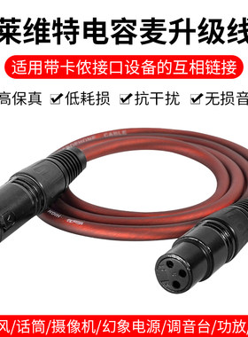 莱维特话筒线延长线音频卡农线