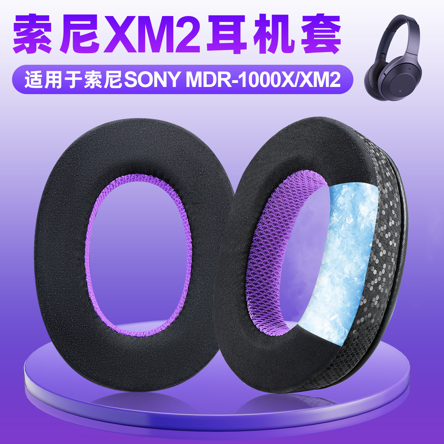 适用SONY索尼1000xm2耳罩耳套MDR-1000X耳机套海绵皮套耳垫替换配件