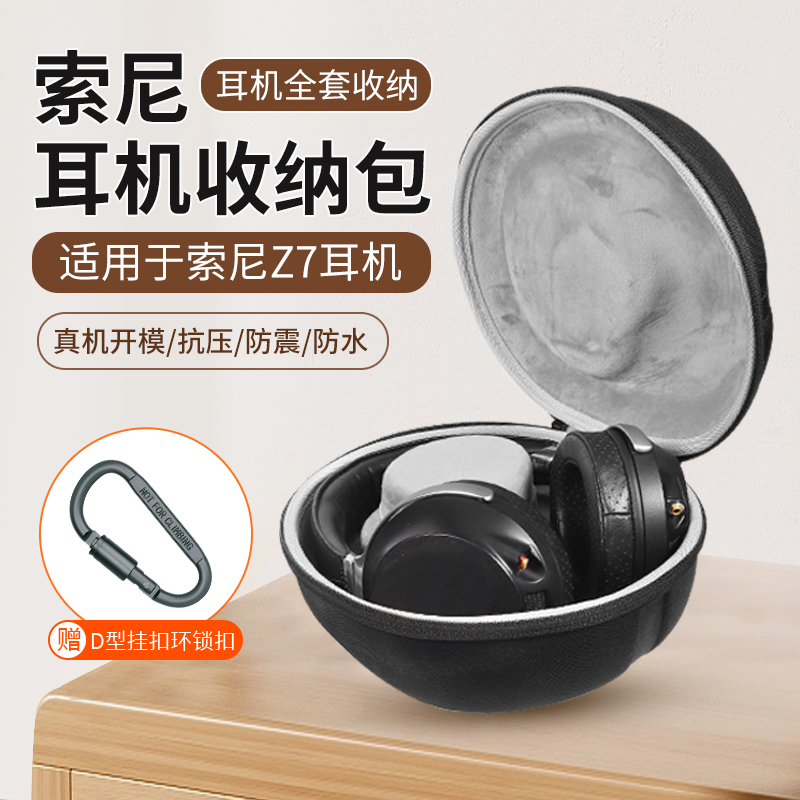 Sony索尼MDR-Z7耳机收纳盒