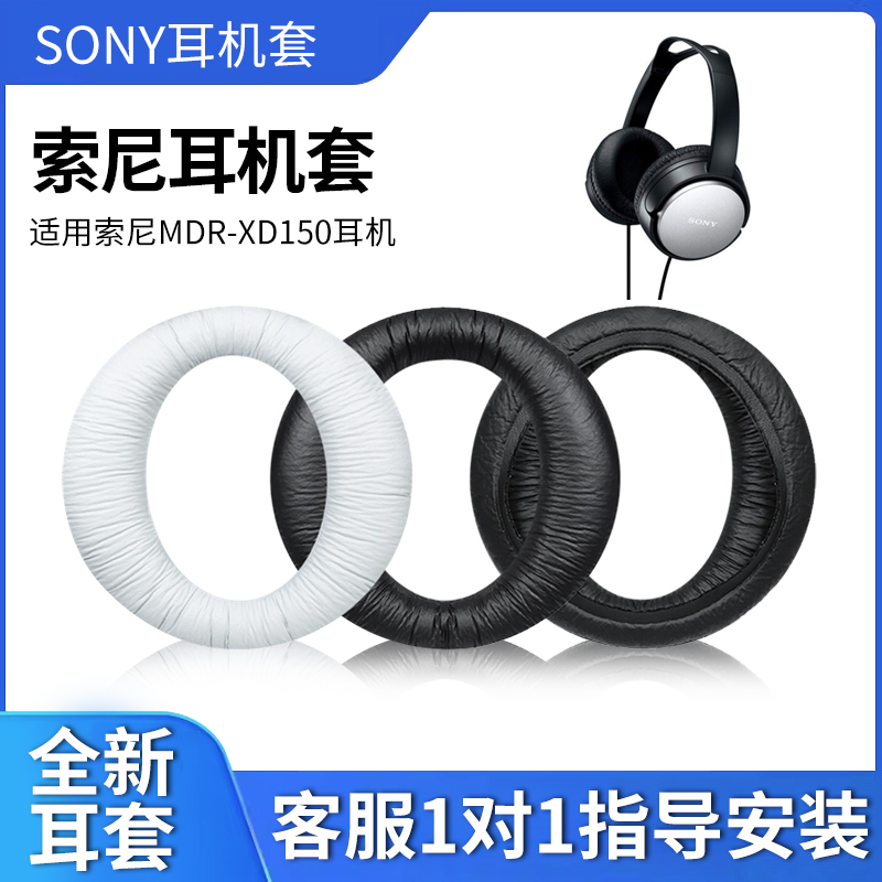 适用于SONY索尼MDR-XD150耳机套头戴式耳罩xd150耳机海绵套皮套