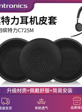 适用BlackWire缤特力海绵皮套C510/C520/C710/C720/C725耳罩c725m耳机套耳麦皮垫皮套掉皮维修替换配件