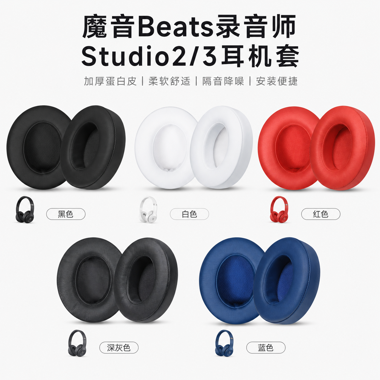 适用Beats Studio3耳罩录音师2代耳机套魔音Studio2耳棉海绵套wireless二代三代通用加厚耳垫皮套维修换配件