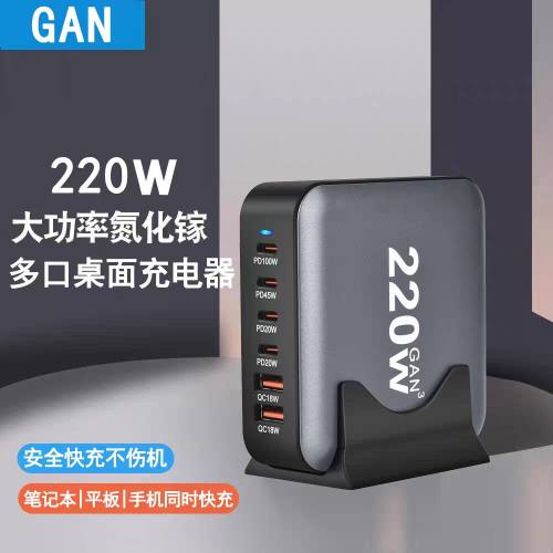 桌面充电站多口USB氮化镓充电器