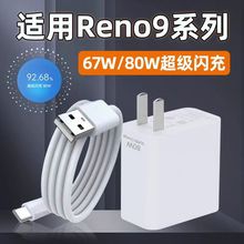 适用OPPO67W充电器原装Find N3Flip/N2Flip超级闪充Reno9/K10/Reno11正品一加Ace竞速版真我11Pro/10Pro+充电