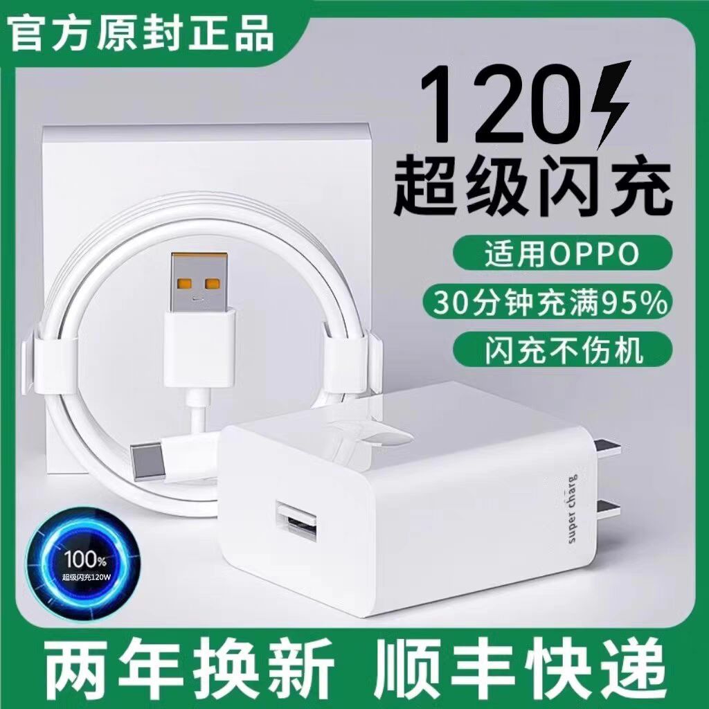 适用真我GT6充电器120W超级闪充