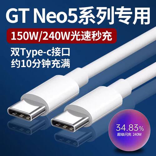 适用于真我GTNeo5数据线